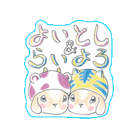 MASAKUNNN_YAMAO 2022congratulations masakunnn 2022寅年あいさつ 2021丑年あいさつ Sticker