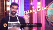 Masterchefgr GIF by Star Channel TV