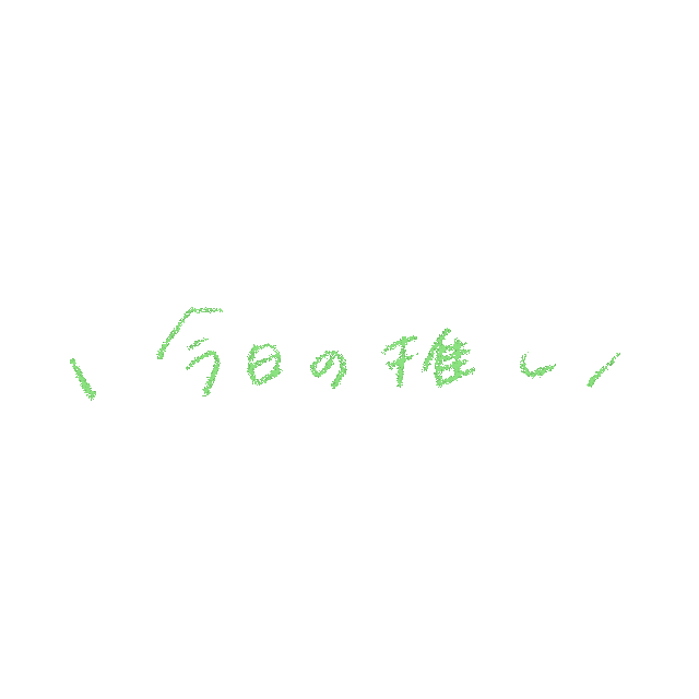 推し Sticker