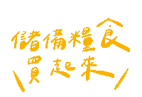 Taiwan 台灣 Sticker