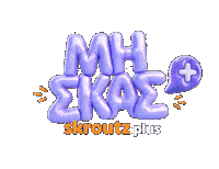 Miskas Sticker by Skroutz