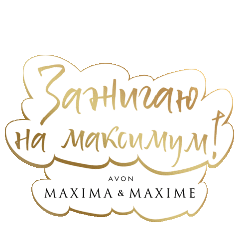 Star Love Sticker by AVON Russia