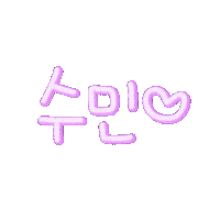수수남매 Sticker
