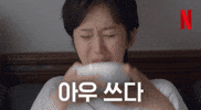 넷플릭스 GIF by Netflix Korea