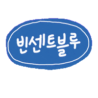 Vincent Blue Sticker