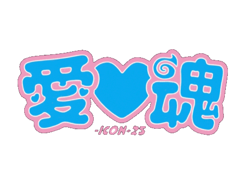 こいちゃん Sticker