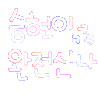 승헌이하투 Sticker