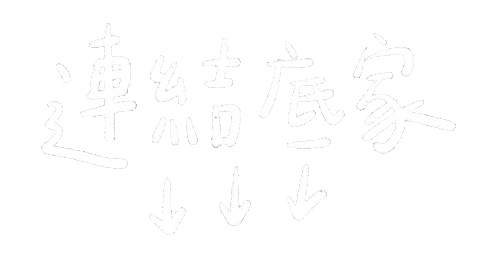 手寫字 Handwrite Sticker