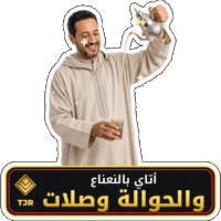 Tea Time Sticker by Tajir Chain