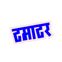 Tomato Pomodoro Sticker by Mota Italic