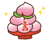 生日快樂 生日 Sticker
