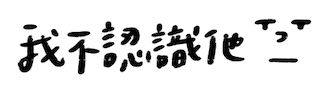 Embarrassed Chinese Sticker