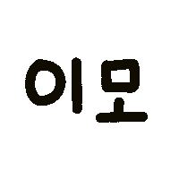 콕이지아 Sticker