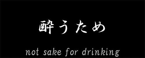 Dassai_K giphyupload otter sake 日本酒 GIF