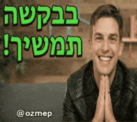 Hebrew Please Continue GIF