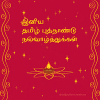 New Year Tamil GIF by Daffodilanicreations