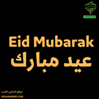 Eid Al Fitr GIF by VeganArabs