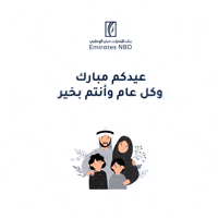 Eid Al Fitr Money GIF by EmiratesNBD