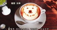 Shirokuma Cafe Coffee GIF
