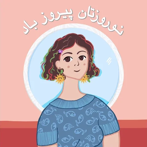 Novruz Seer GIF by GIPHY Studios 2023
