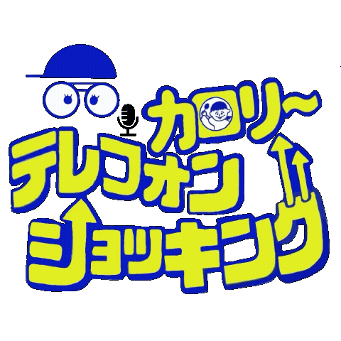 カロリ Sticker