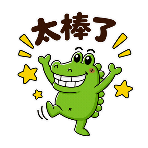 Bravo Celebrate Sticker by 傻笑鱷魚