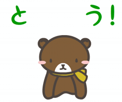 おめでとう GIF by usako