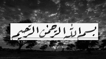 islamic art typography GIF