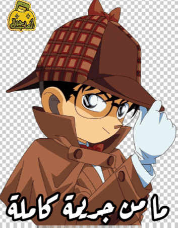 Detective Conan Hat GIF by Jawal Games