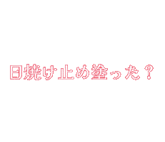 うるばな Sticker by URUBANA