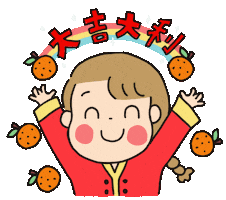 Happy New Year 新年 Sticker by 大姚Dayao