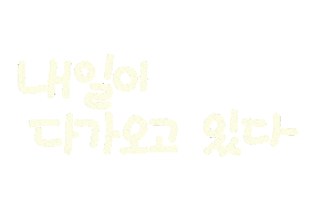 놀자주말 Sticker