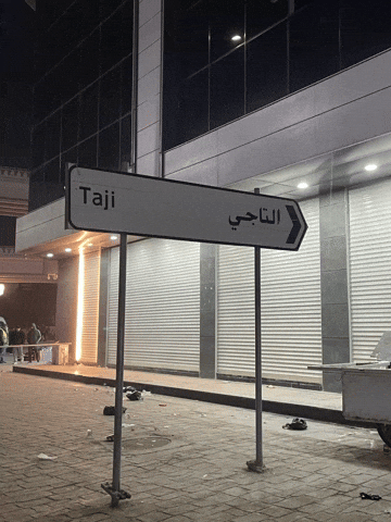 مصطفى كورلا GIF by Bashar