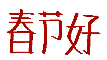 Chinese New Year Xin Nian Kuai Le Sticker