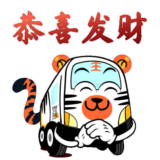 New Years Tiger Sticker by Gain City