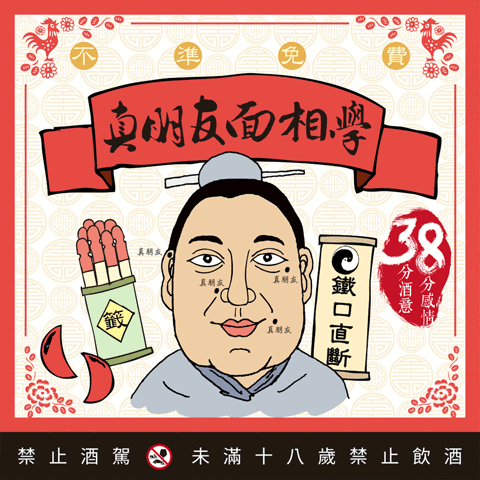 Beer Wine GIF by 38度金門高粱酒