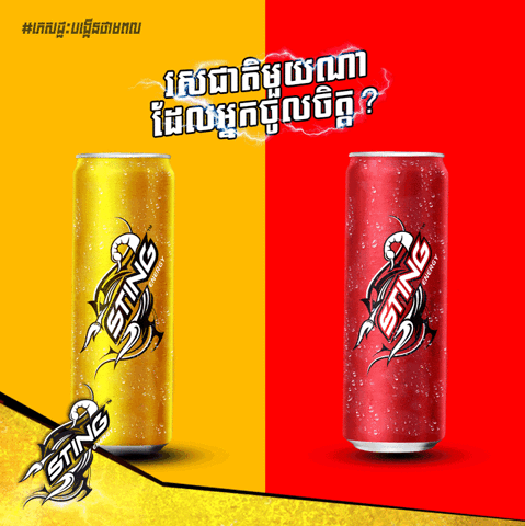 veasnaor Energy drink sting GIF