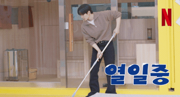 Cleaning Leejunho GIF by Netflix Korea