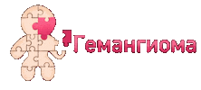 Гемангиома Sticker by Smm1up