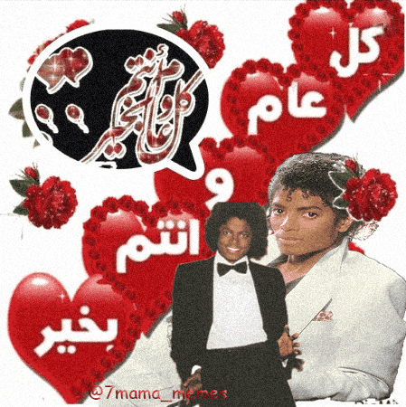 عيد مبارك GIF