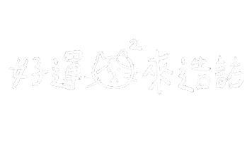 新年 貓 Sticker