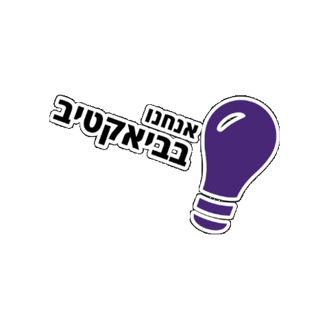 Beactive Sticker by Headstart